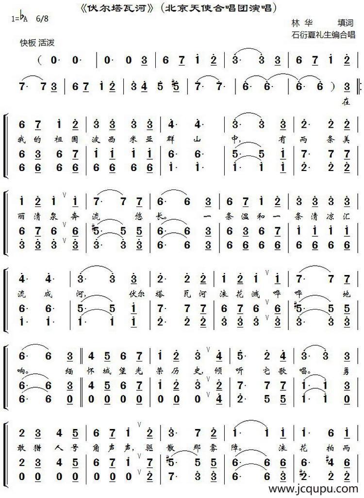 [捷]伏尔塔瓦河（石衍、夏礼生编合唱版）简谱