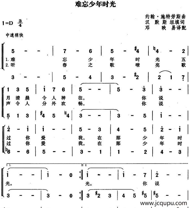 难忘少年时光（二重唱）简谱