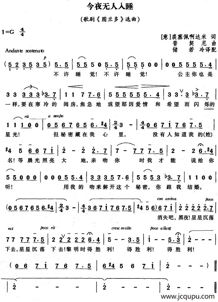 今夜无人入睡（歌剧《图兰多》选曲、储若冷译配）简谱