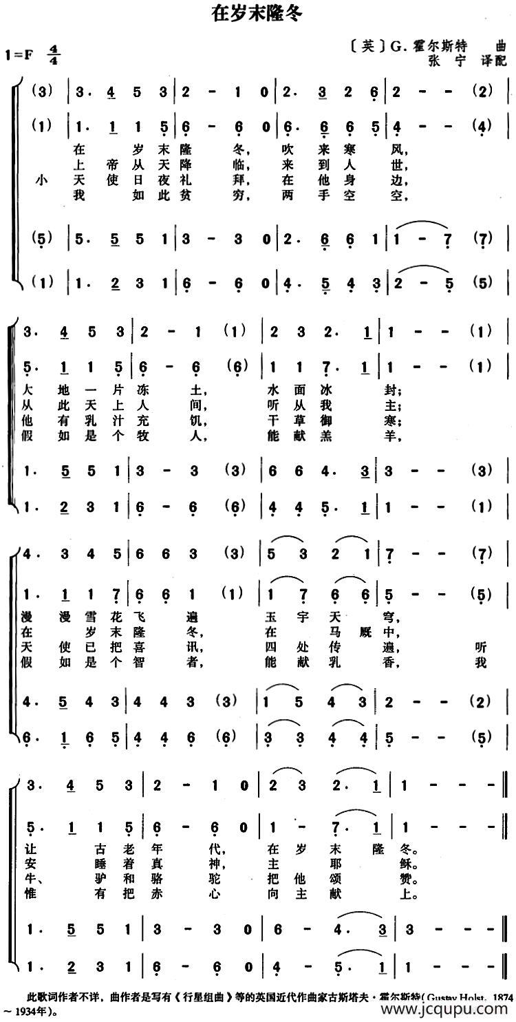 在岁末隆冬（四重唱）简谱