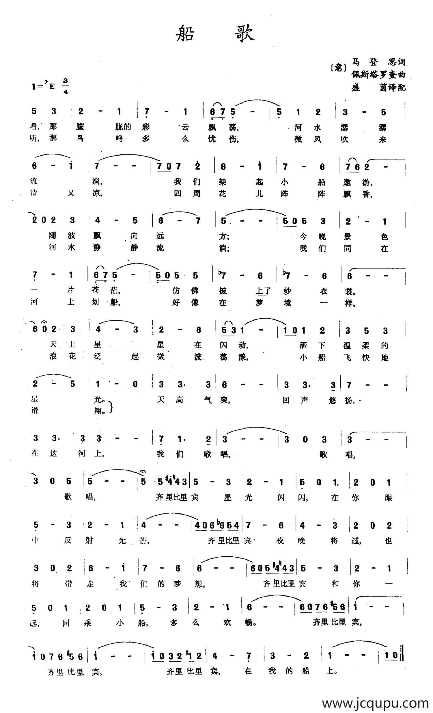 船歌（[意]马登思词 [意]佩思塔罗查曲）简谱