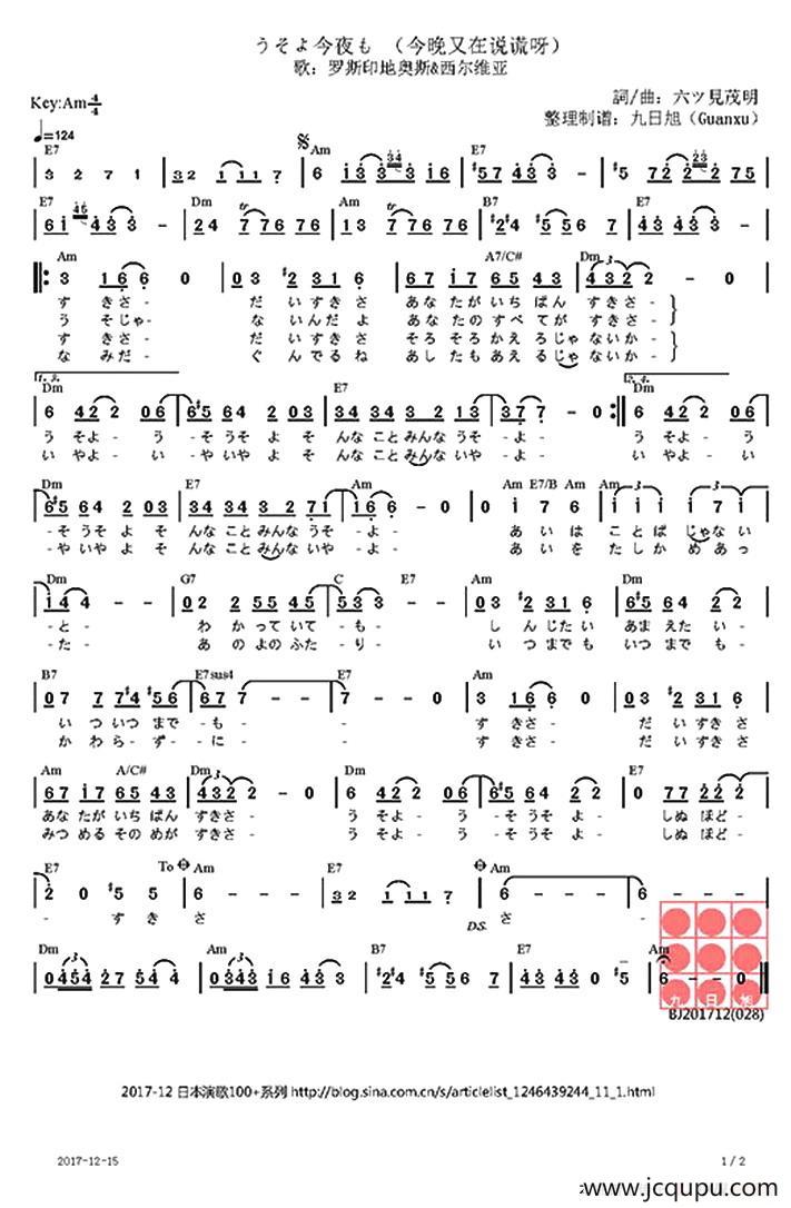 [日]今晚又在说谎呀（うそよ今夜も）简谱