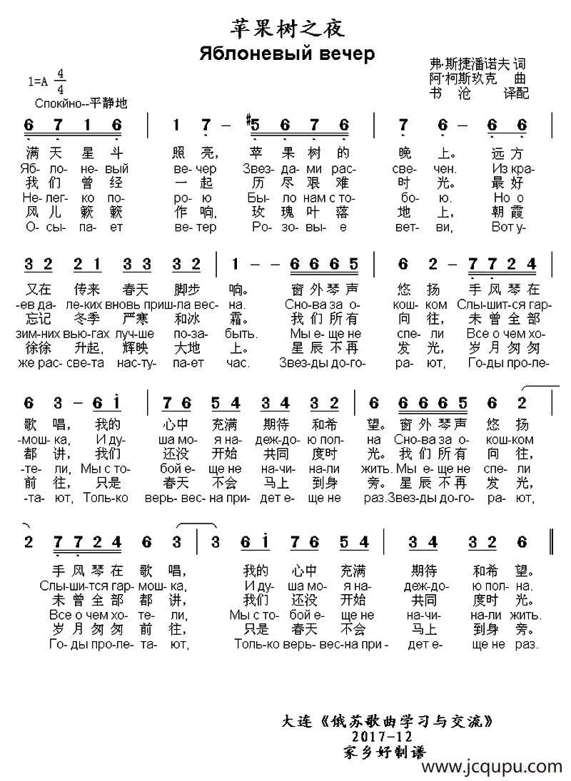 [俄]苹果树之夜简谱