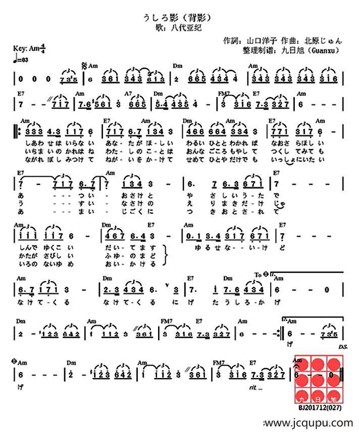 [日]背影（うしろ影）简谱