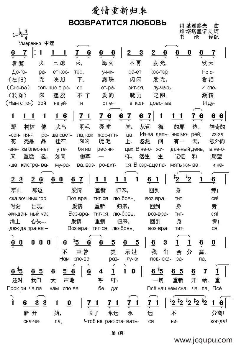 [俄]爱情重新归来简谱