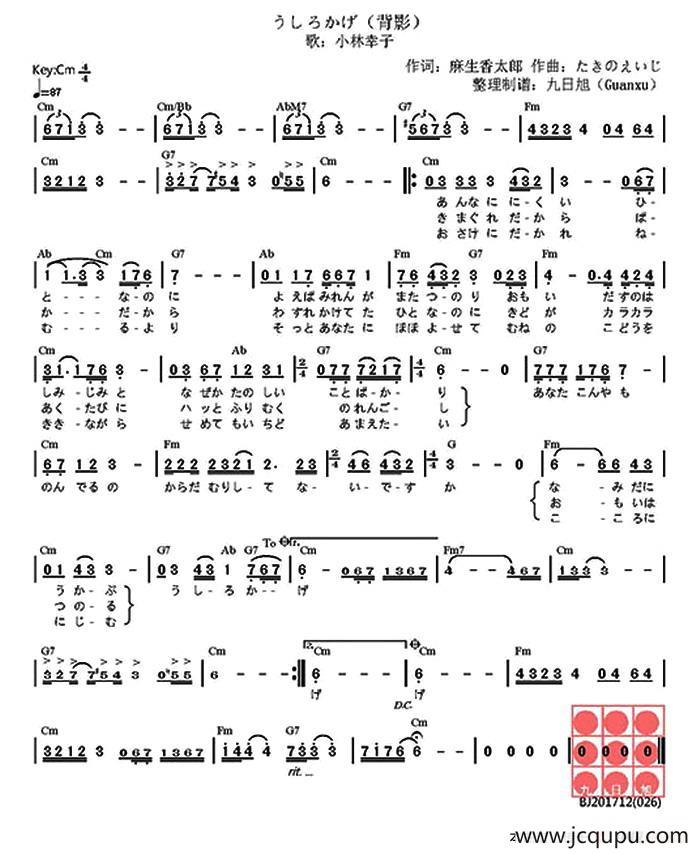 [日]背影（うしろかげ）简谱