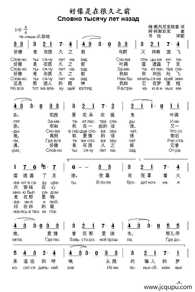 [俄]好像是在很久之前简谱