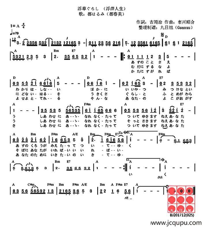 [日]浮草（浮萍人生）（ぐらし）简谱