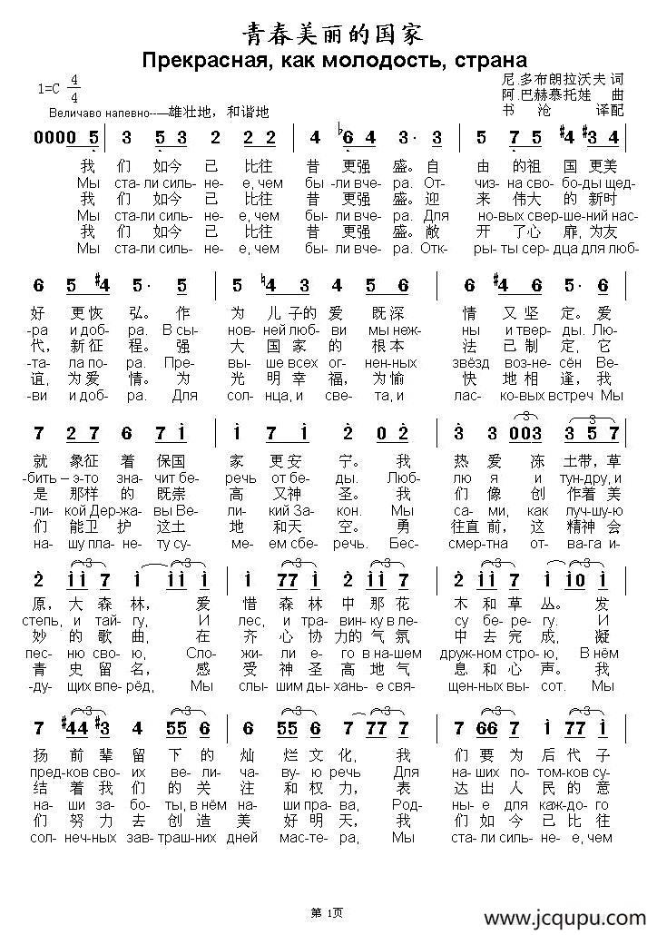 [俄]青春美丽的国家简谱