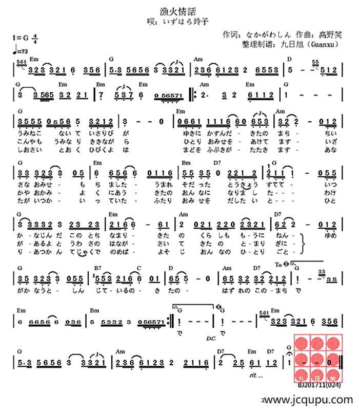 [日]漁火情話（いずはら）简谱