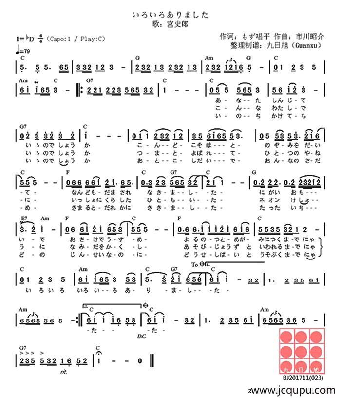 [日]いろいろありました简谱