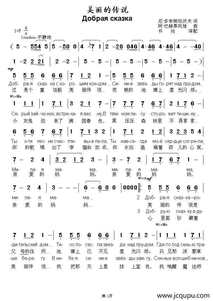 [俄]美丽的传说简谱