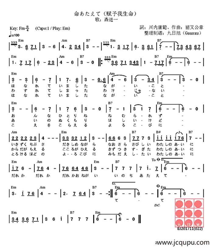 [日]赋予我生命（命あたえて）简谱