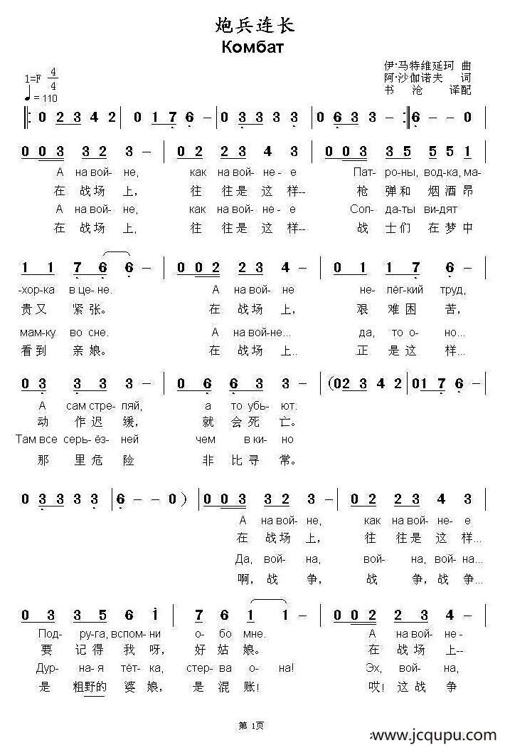 [俄]炮兵连长简谱