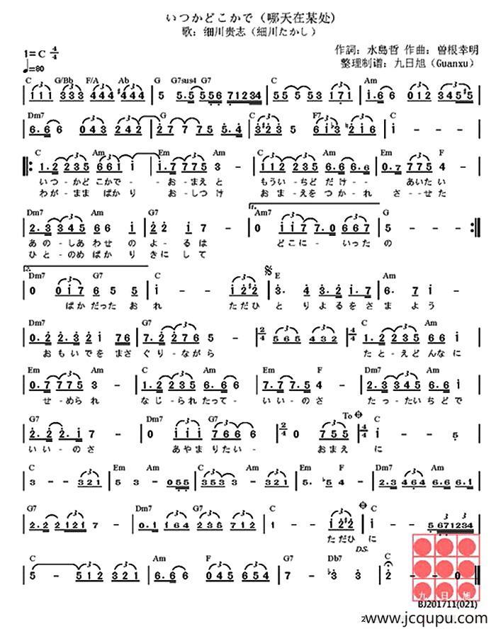 [日]哪天在某处（いつかどこかで）简谱