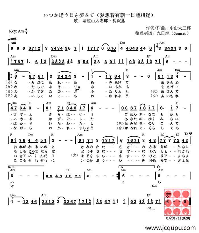 [日]梦想着有朝一日能相逢（いつか逢う日を夢みて）简谱