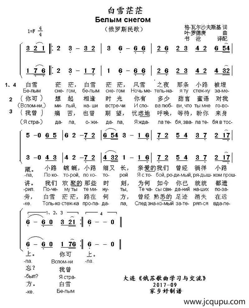 [俄]白雪茫茫简谱