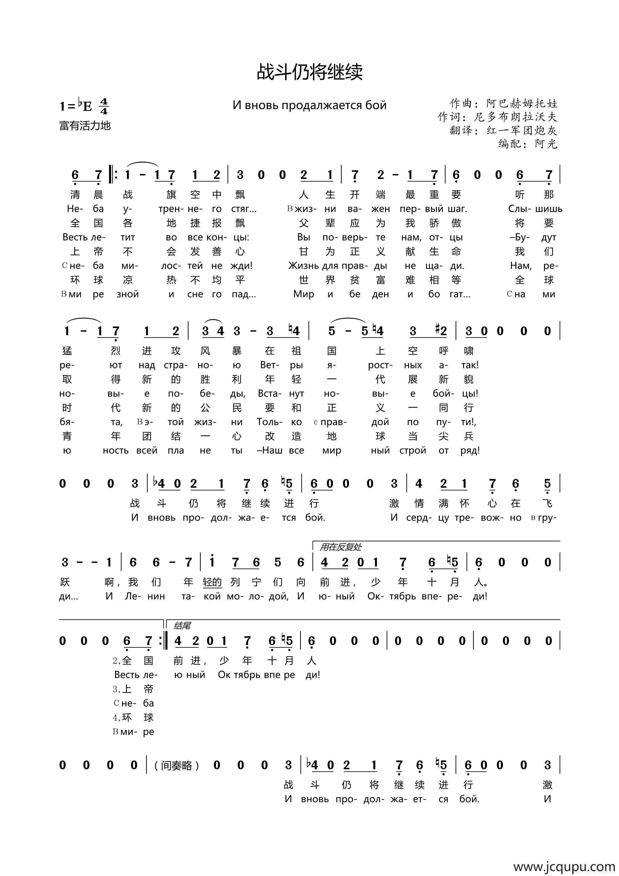 [苏联]战斗仍将继续（И вновь продолжается бой.（中俄文）简谱