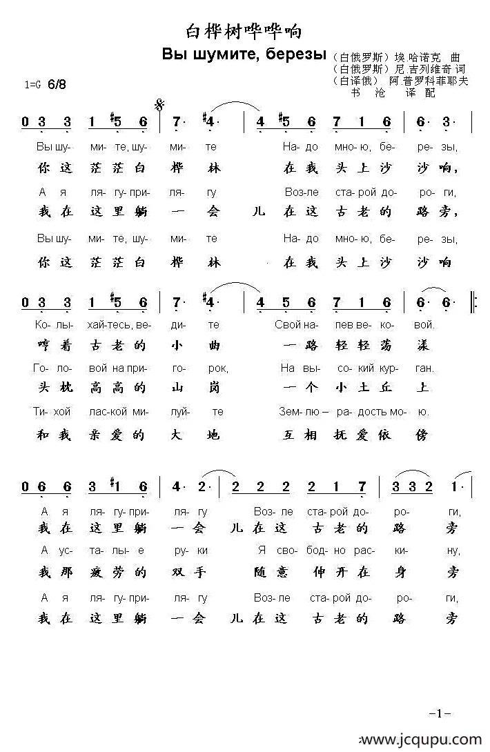 [白俄罗斯]白桦树沙沙响简谱