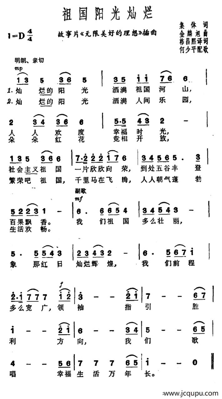 [朝鲜]祖国阳光灿烂（电影《无限美好的理想》插曲）简谱