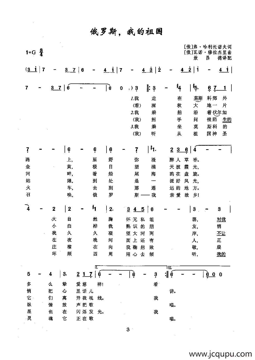 ​[俄]2俄罗斯，我的祖国（合唱）简谱