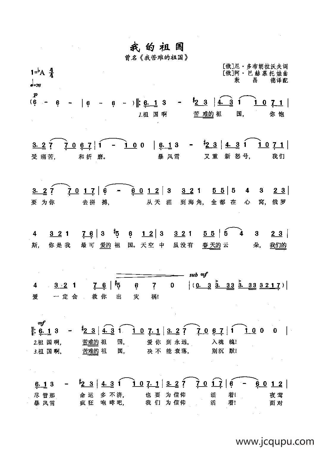 ​[俄]3我的祖国简谱