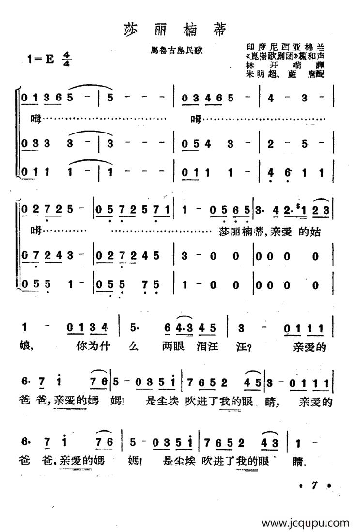 [印尼]莎丽楠蒂（合唱）简谱