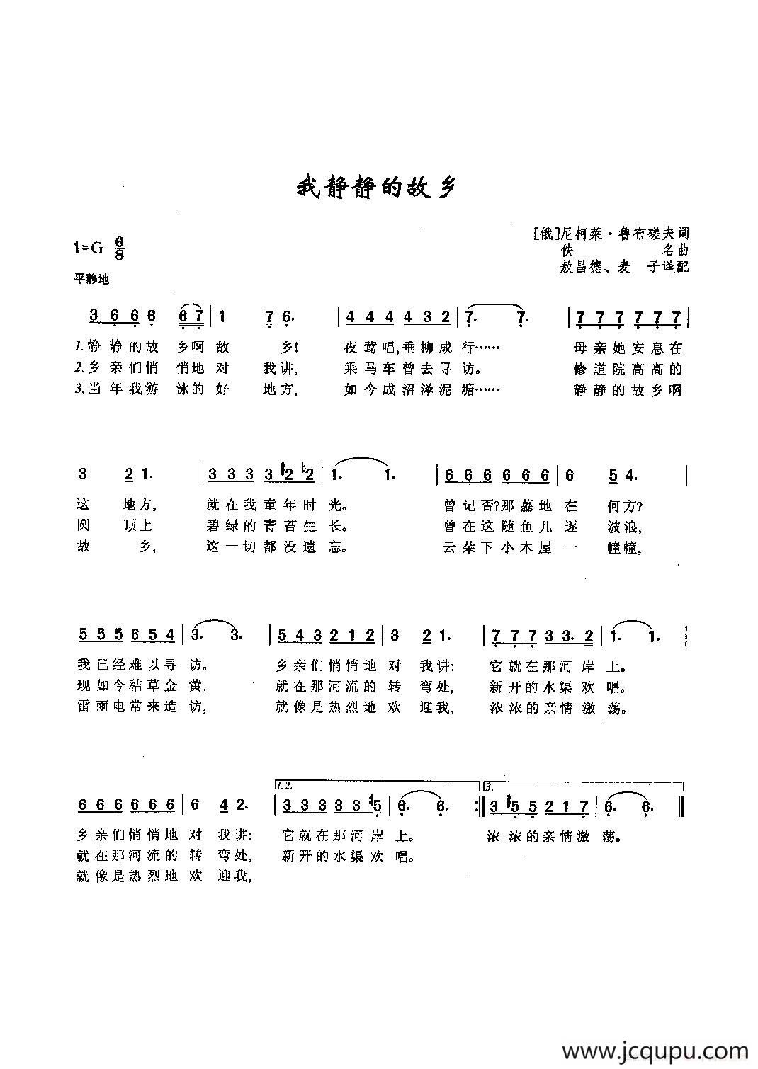 ​[俄]4我静静的故乡简谱