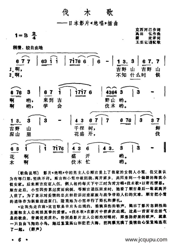 [日]伐木歌（电影《绝唱》插曲）简谱