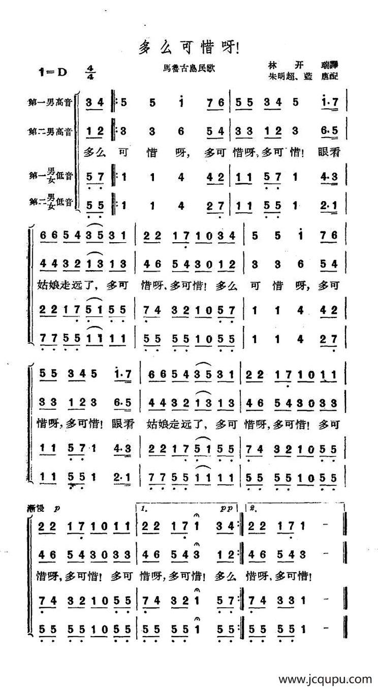 [印尼]多么可惜呀！（合唱）简谱