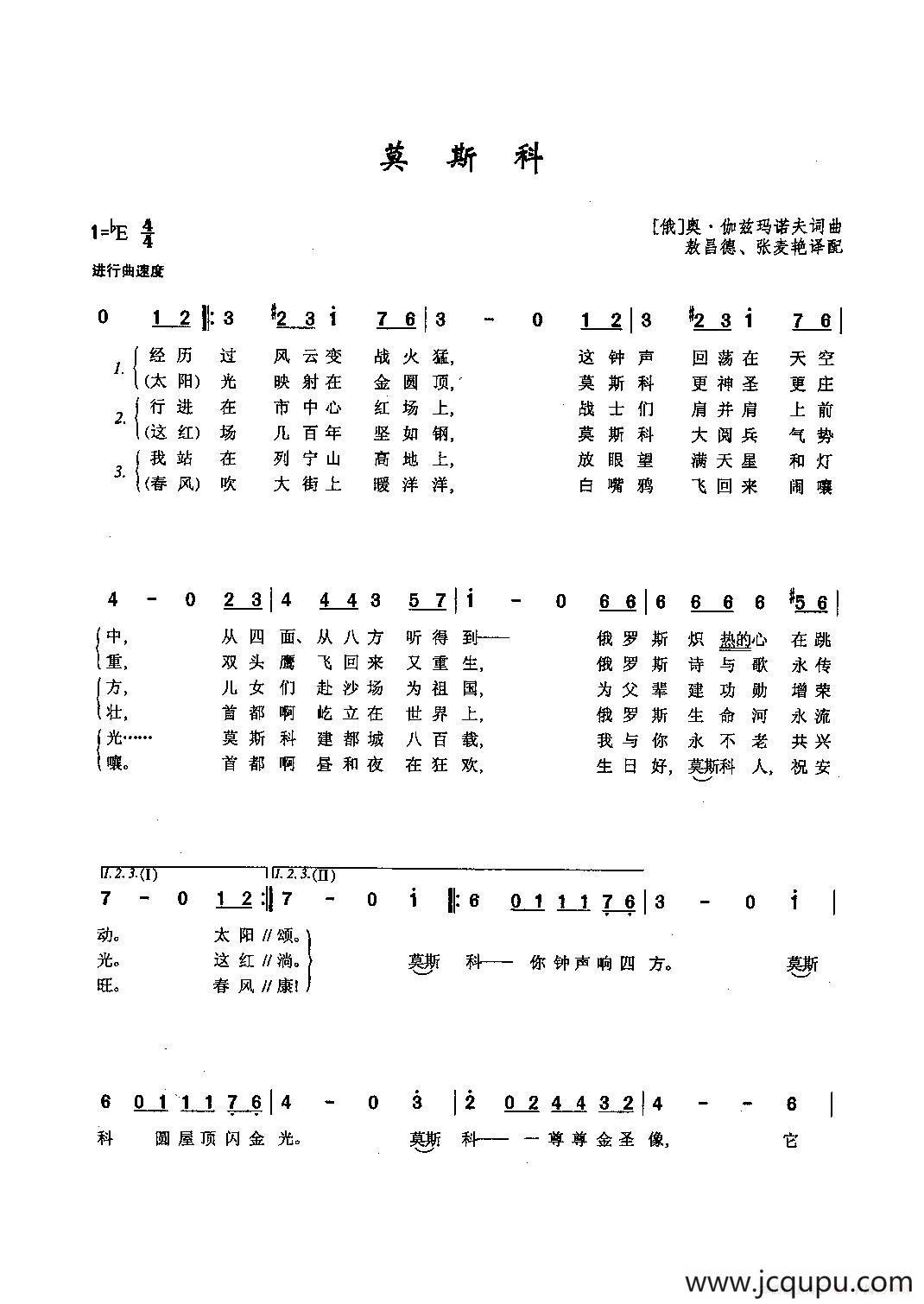 ​[俄]5莫斯科简谱