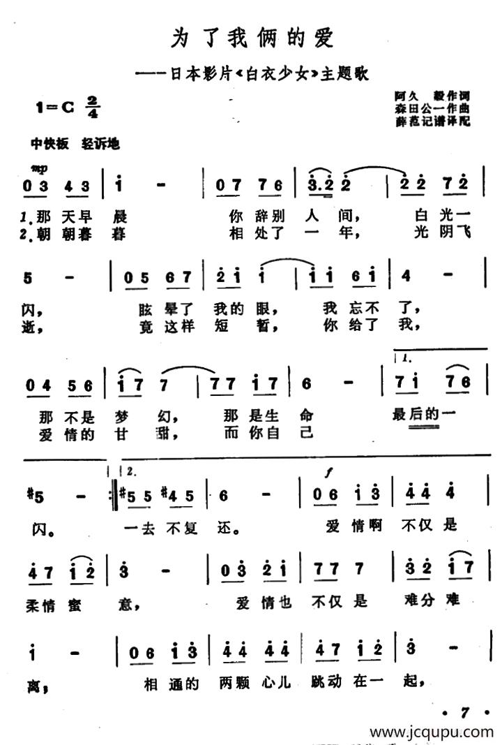 [日]为了我俩的爱（电影《白衣少女》插曲）简谱