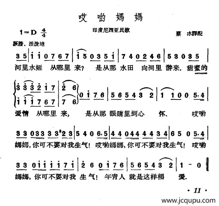 [印尼]哎哟妈妈简谱