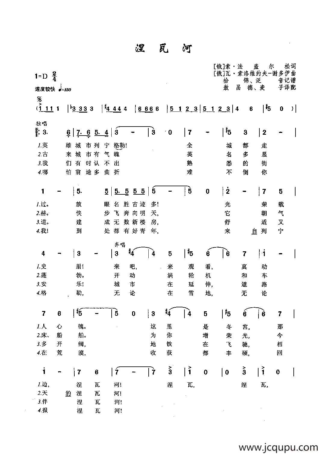 ​[俄]6涅瓦河简谱