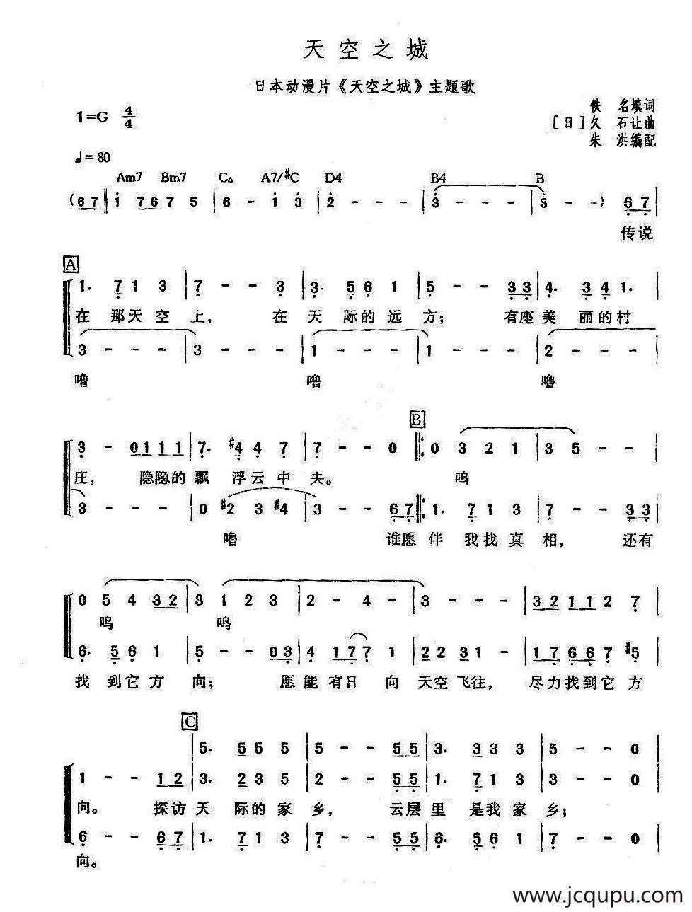 [日]天空之城（三部合唱、朱洪编配）简谱