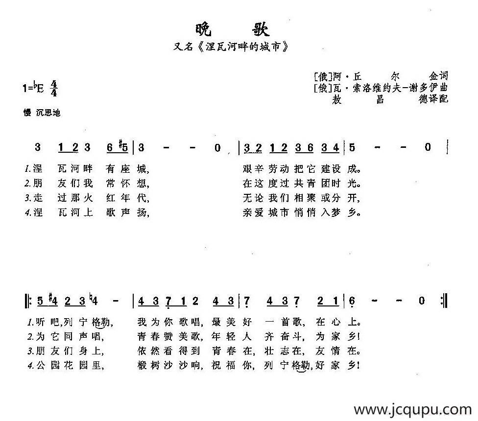 ​[俄]7晚歌（又名：涅瓦河畔的城市）简谱