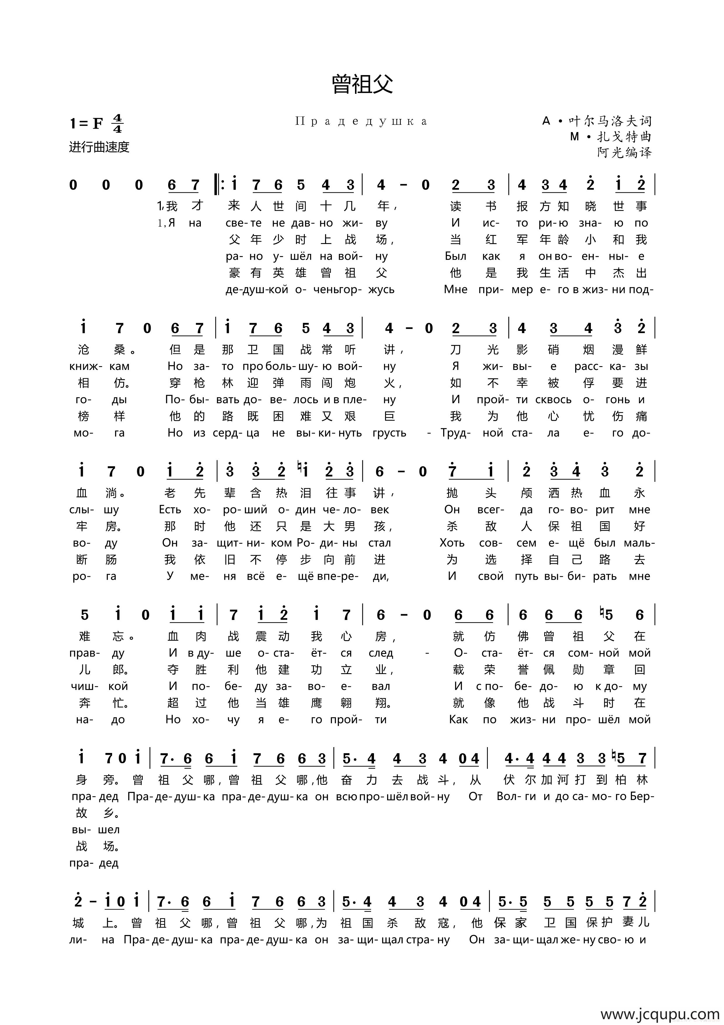 曾祖父（Прадедушка）简谱