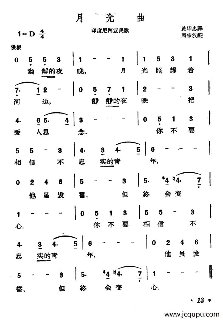 [印尼]月光曲简谱
