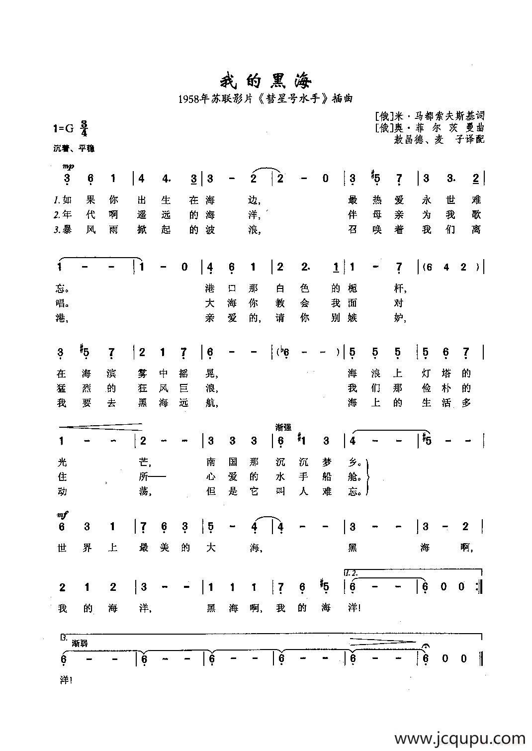 ​[俄]8我的黑海简谱
