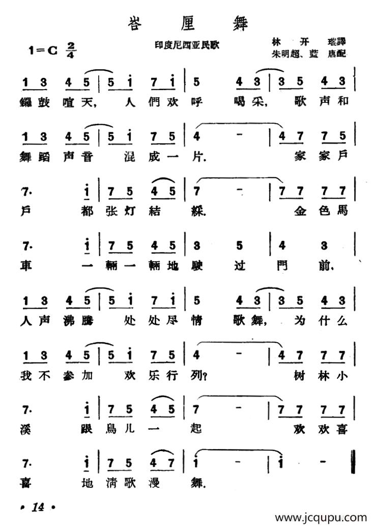 [印尼]巴厘舞简谱