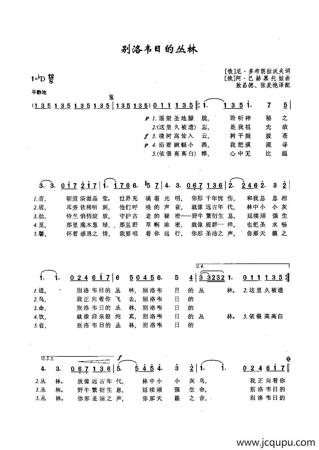 ​[俄]9别洛韦日的丛林简谱