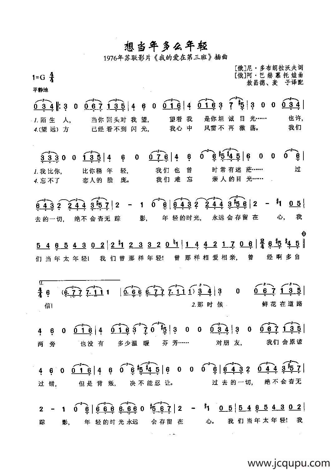 ​[俄]10想当年多么年轻简谱