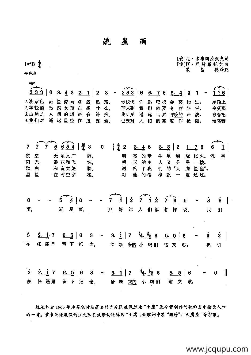 ​[俄]20流星雨简谱