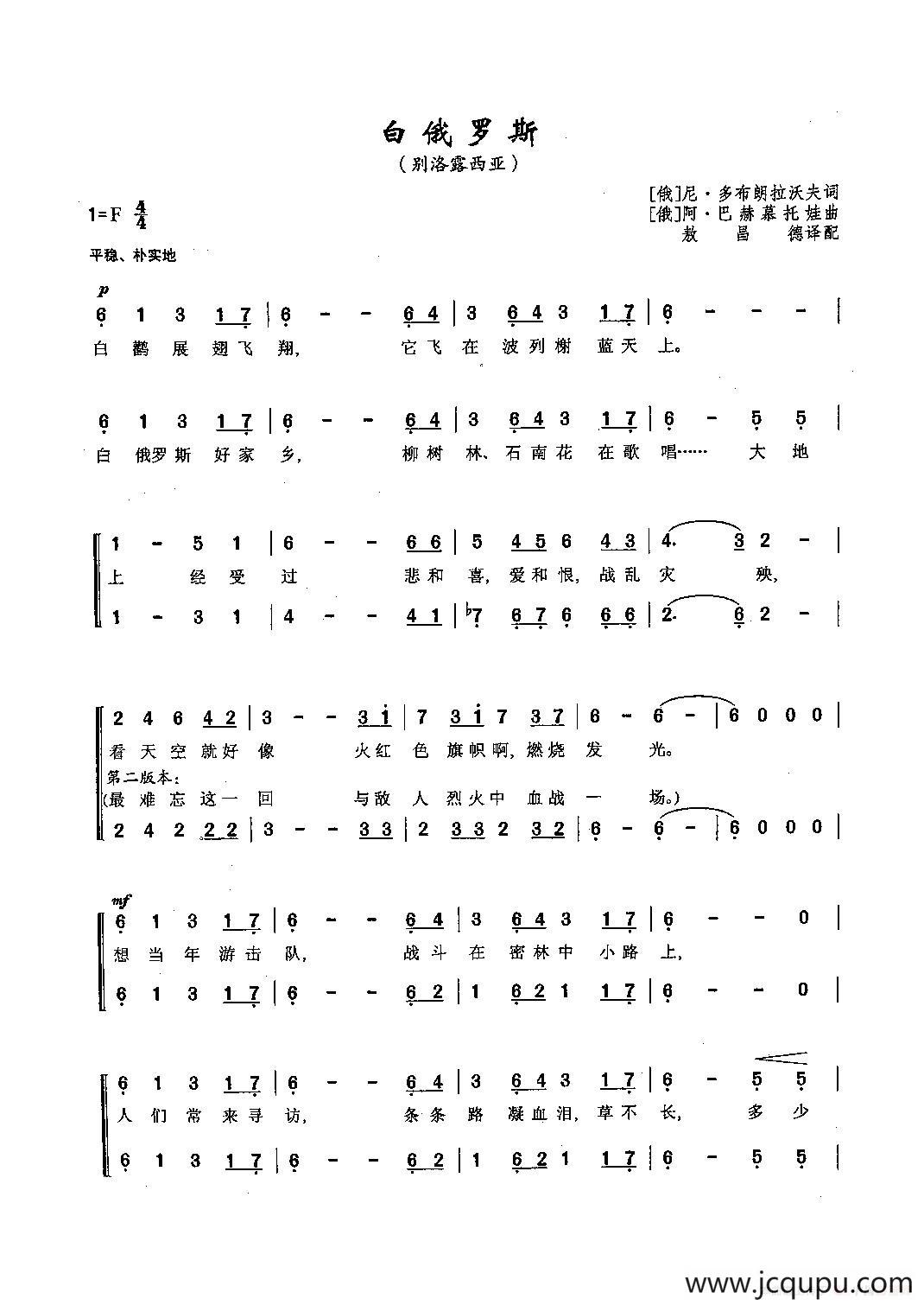 [俄]11白俄罗斯简谱
