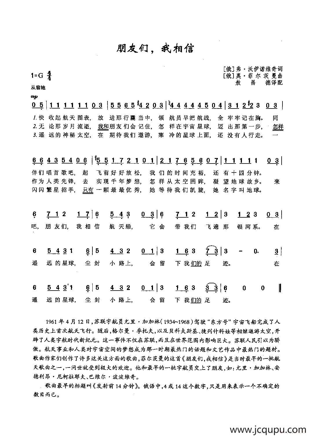 ​[俄]21朋友们，我相信简谱