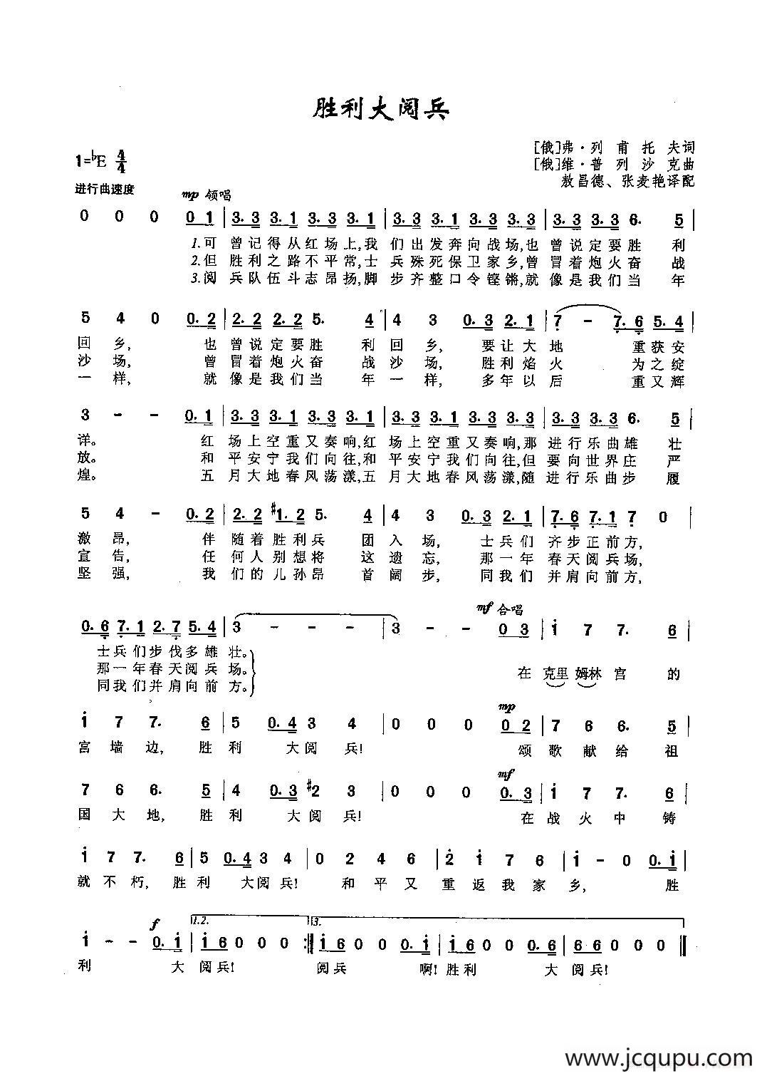 ​[俄]12胜利大阅兵简谱