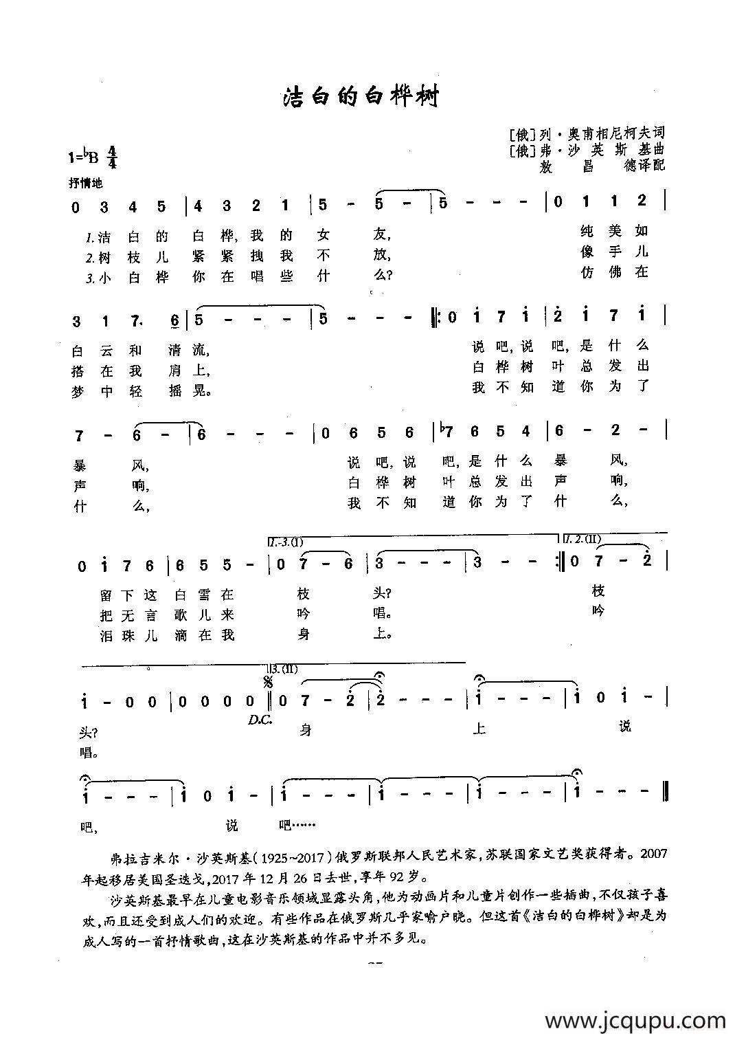 ​[俄]22洁白的白桦树简谱