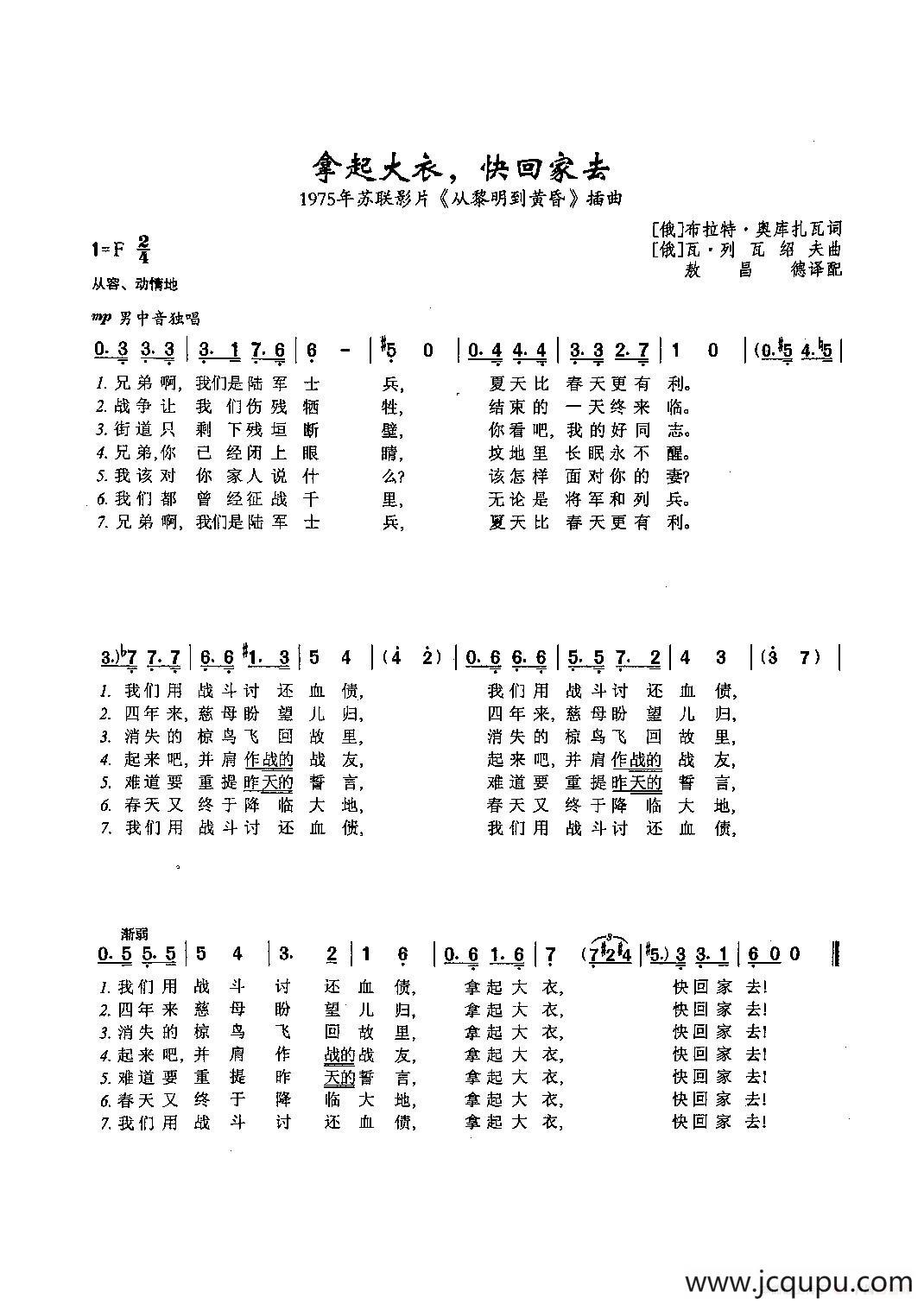 [俄]13​拿起大衣，快回家去简谱