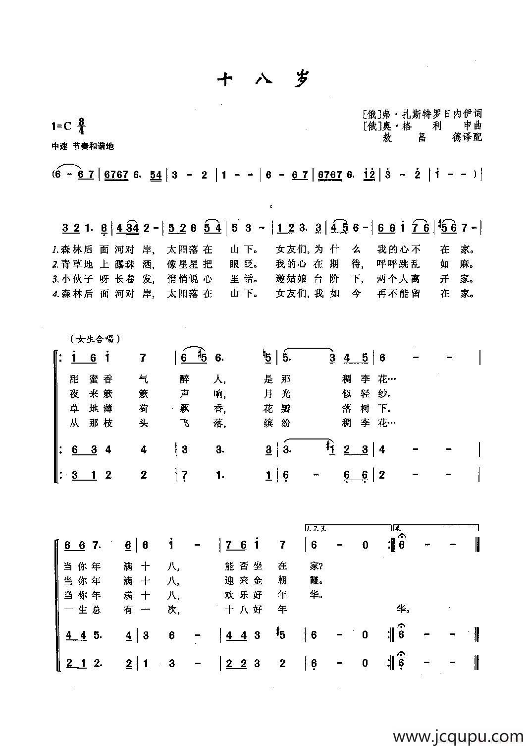 ​[俄]23十八岁简谱