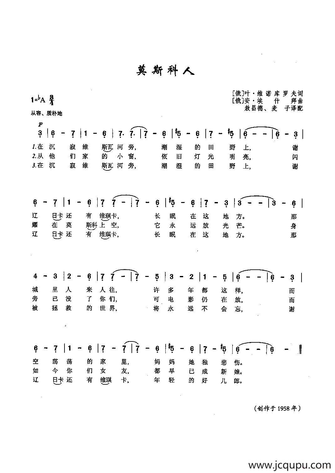 ​[俄]14莫斯科人简谱